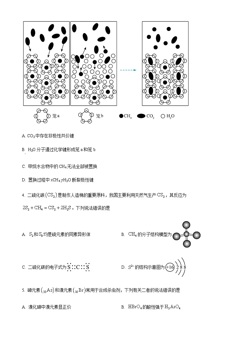 湖南省名校联盟2024-2025学年高一下学期开学质量检测化学试题(含答案)第3页