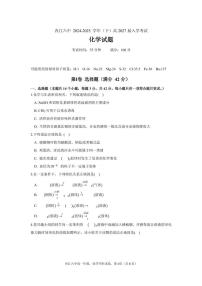 四川省内江市第六中学2024-2025学年高一下学期入学考试化学试题（含答案）