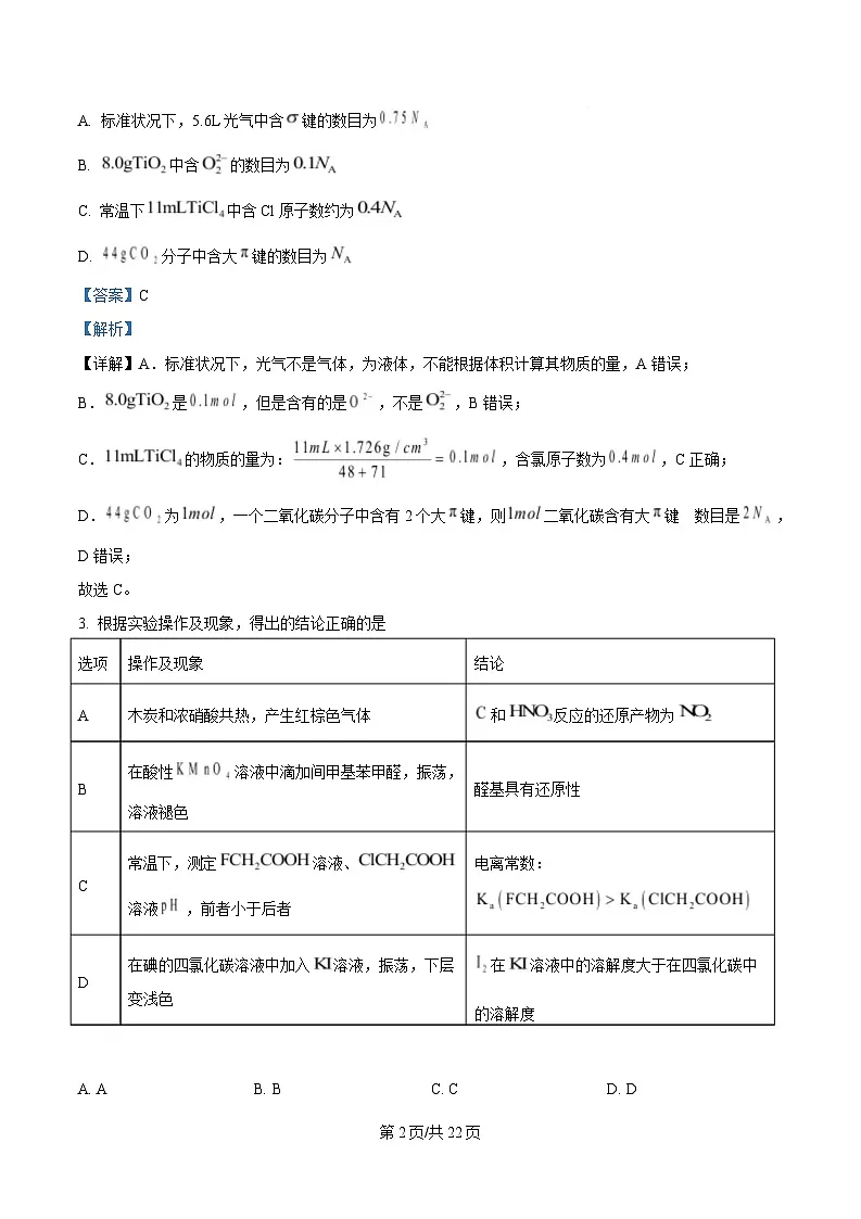 湖南省长沙铁路第一中学2025届高三下学期一模考试化学试题(解析版)第2页
