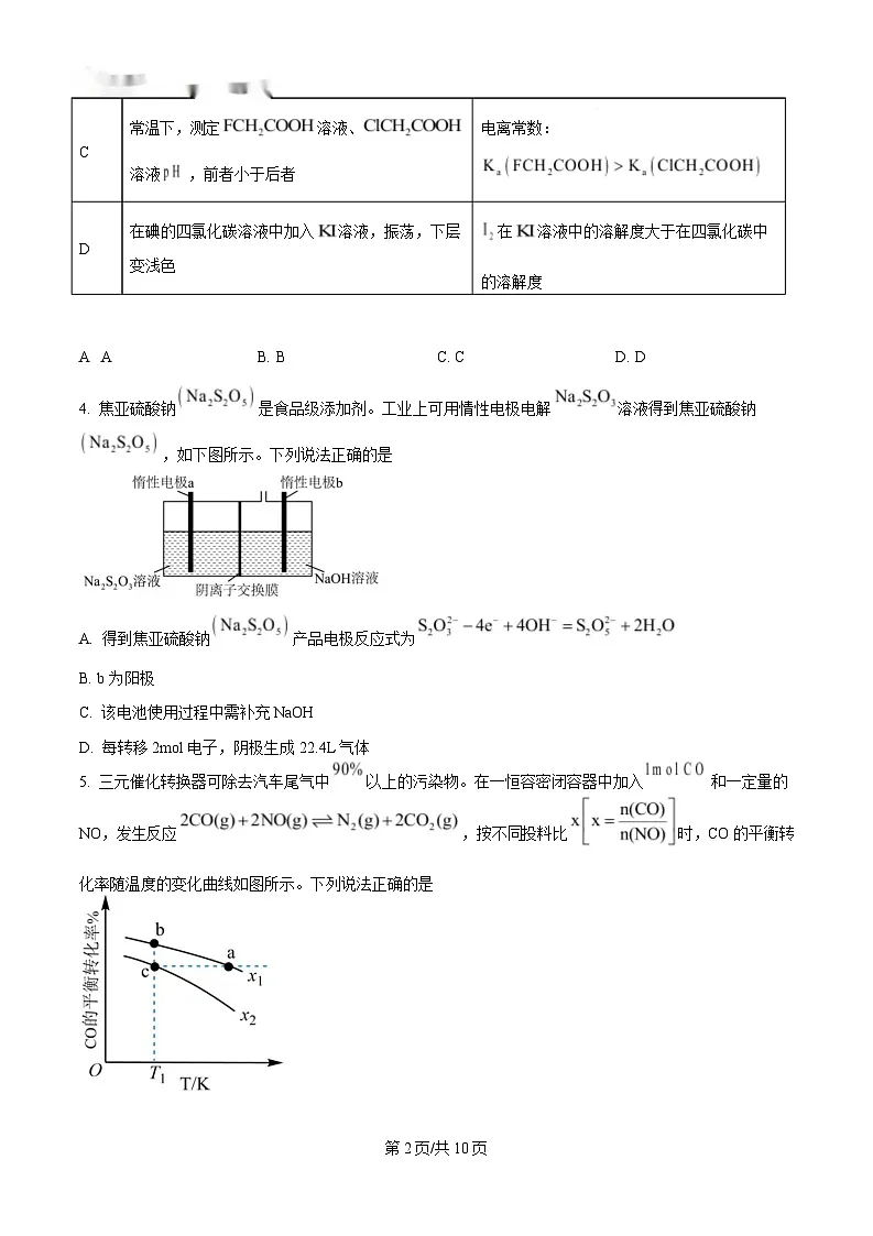 湖南省长沙铁路第一中学2025届高三下学期一模考试化学试题(原卷版)第2页