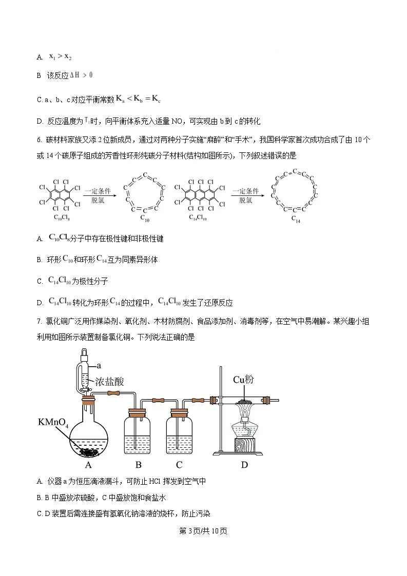 湖南省长沙铁路第一中学2025届高三下学期一模考试化学试题(原卷版)第3页