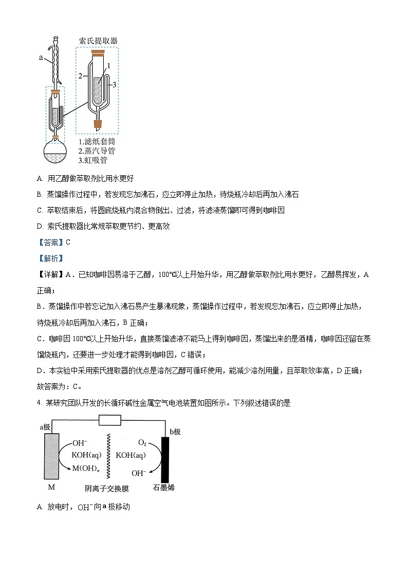 湖南省长沙市第十五中学2025届高三下学期一模考试化学试题(解析版)第3页