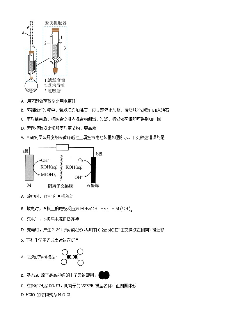 湖南省长沙市第十五中学2025届高三下学期一模考试化学试题(原卷版)第2页