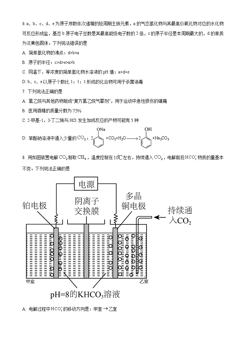 湖南省长沙市第十五中学2025届高三下学期一模考试化学试题(原卷版)第3页