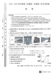 河北省沧州市三县联考2024-2025学年高一下学期3月月考化学试卷（PDF版附解析）