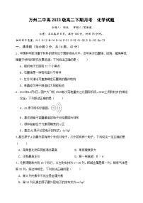重庆市万州二中2024-2025学年高二下学期3月月考化学试题（Word版附答案）