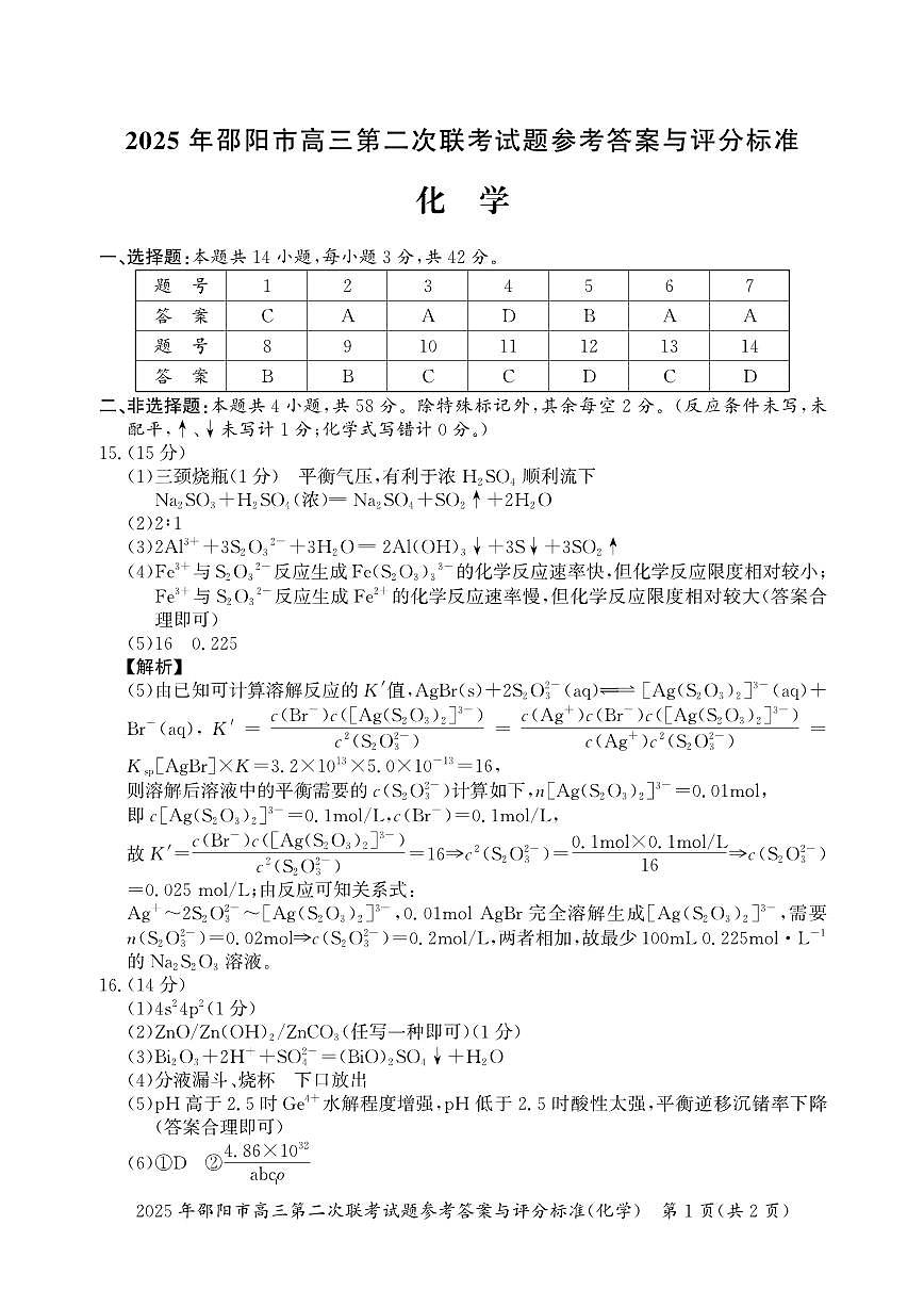 化学答案第1页