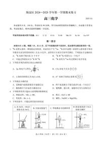 2025北京海淀区高三上学期期末练习化学PDF版含答案