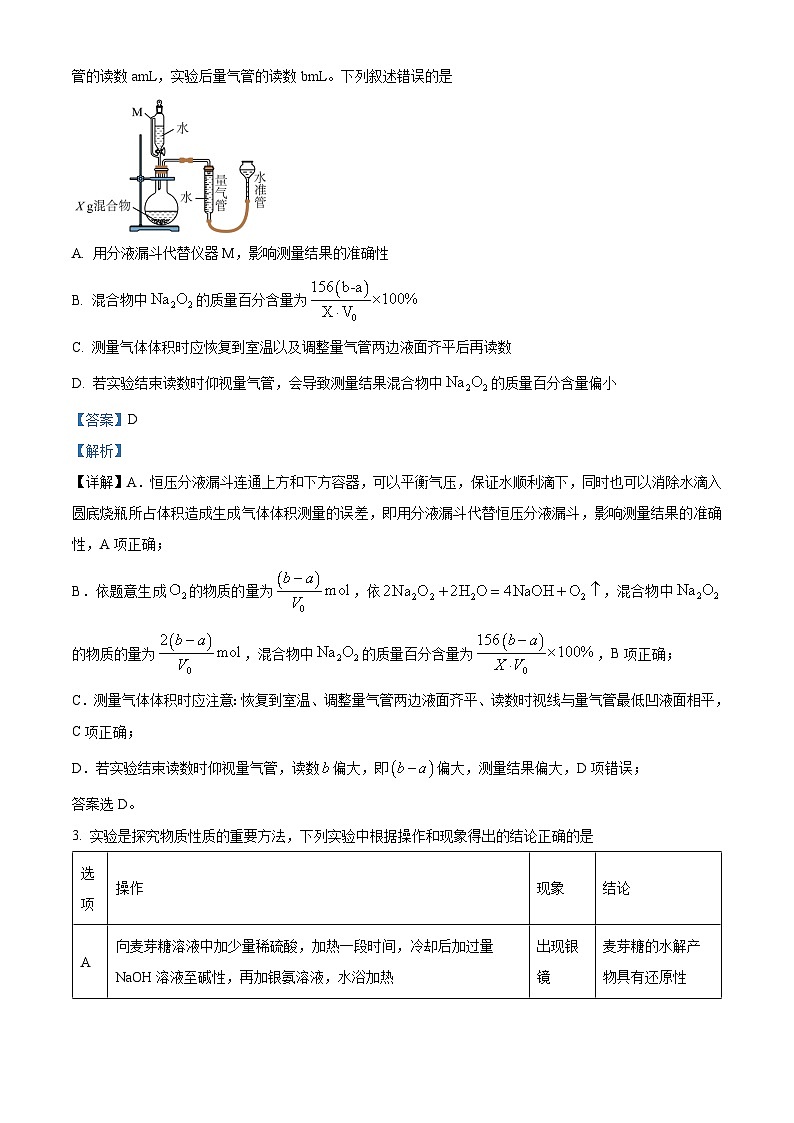 湖南省地质中学2025届高三下学期一模考试化学试题(解析版)第2页