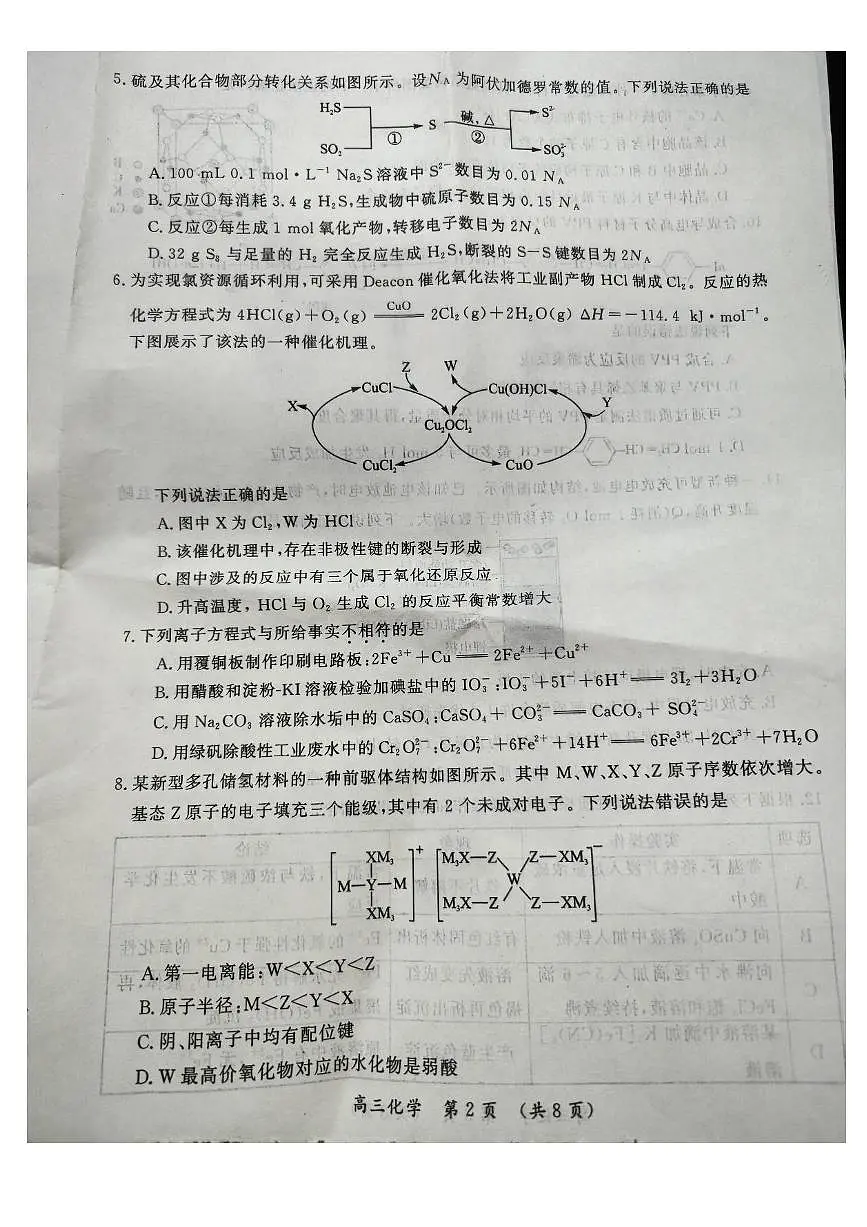 2025开封、周口、商丘高三下学期3月第二次质量检测试题化学PDF版含答案第2页