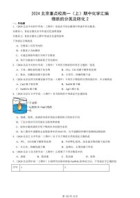 2024北京重點校高一（上）期中真題化學匯編：物質(zhì)的分類及轉(zhuǎn)化2