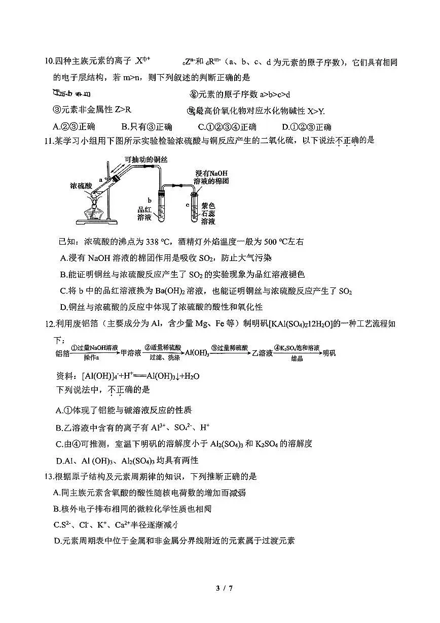 2025北京中关村中学高一下3月月考化学试卷第3页