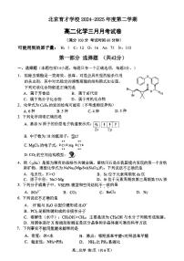 2025北京育才学校高二下3月月考化学试卷