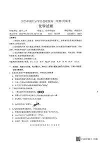湖北省云学名校联盟2024-2025学年高二下学期3月联考化学试题（含答案）