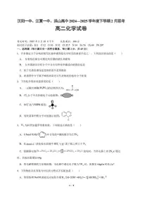 湖北省汉阳一中、江夏一中、洪山高中2024-2025学年高二下学期2月联考化学试卷（含答案）