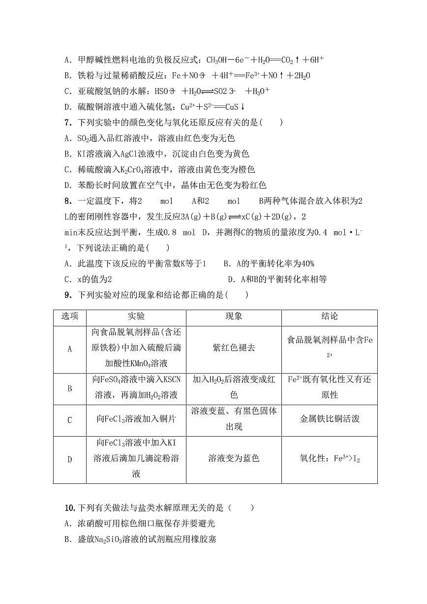 湖南省邵阳市邵阳县第二高级中学2024-2025学年高二下学期入学考化学试卷(含答案)第2页