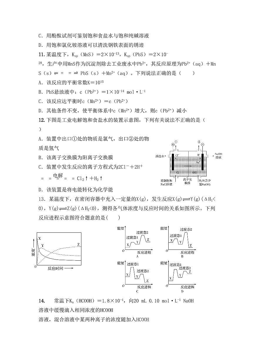 湖南省邵阳市邵阳县第二高级中学2024-2025学年高二下学期入学考化学试卷(含答案)第3页