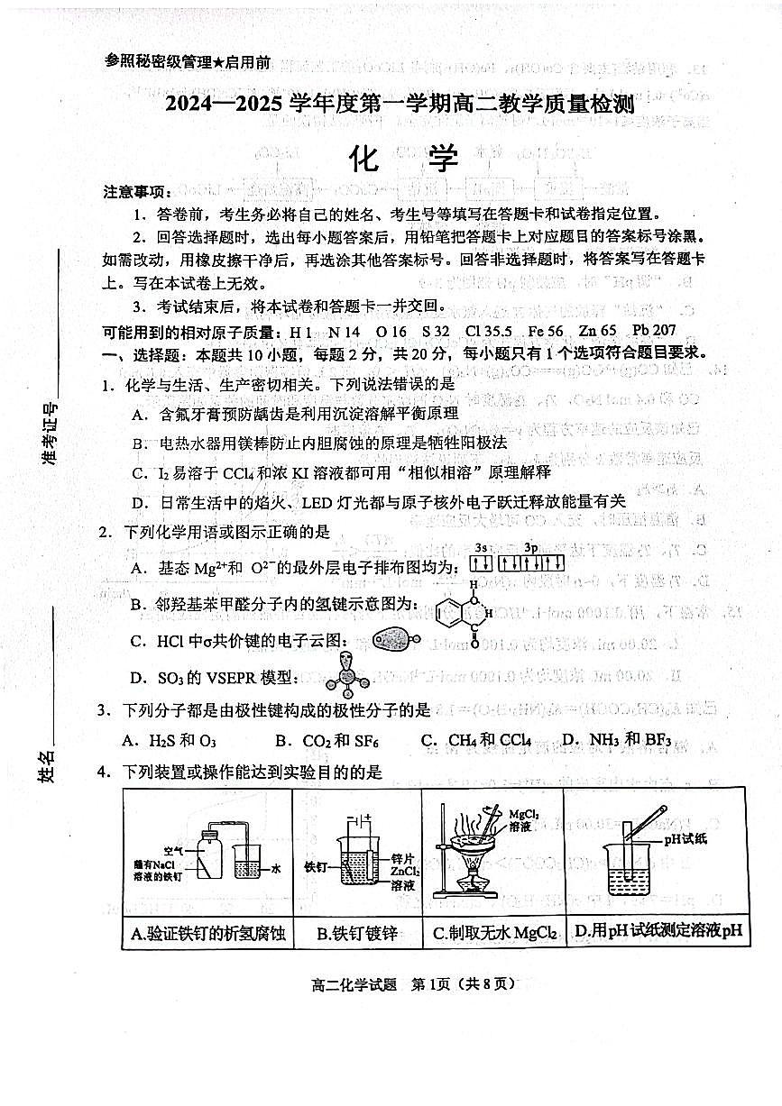 山东省淄博市2024-2025学年高二上学期1月期末考试 化学(含答案)第1页