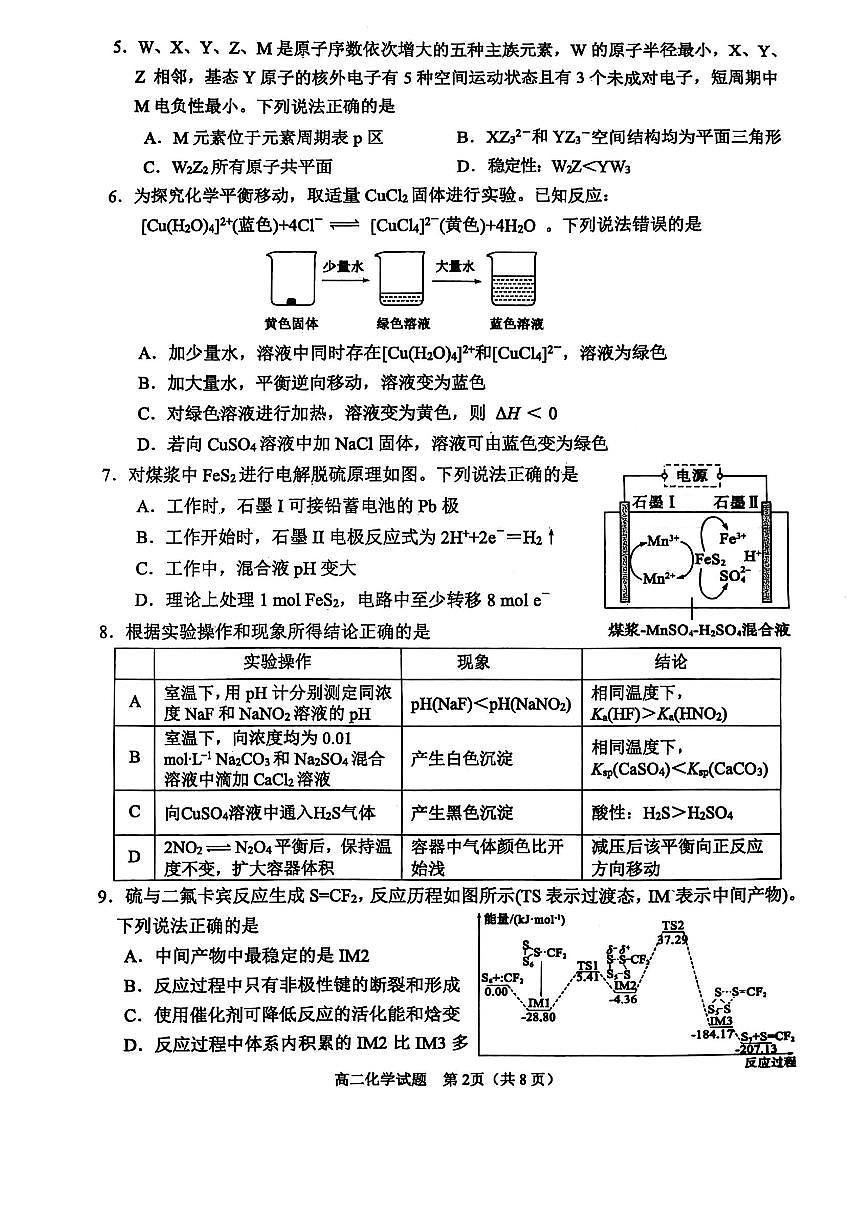 山东省淄博市2024-2025学年高二上学期1月期末考试 化学(含答案)第2页