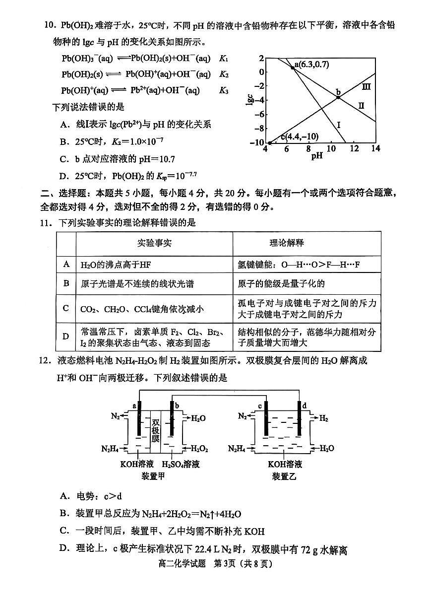 山东省淄博市2024-2025学年高二上学期1月期末考试 化学(含答案)第3页