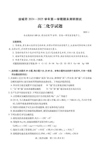 山西省运城市2024-2025学年高二上学期1月期末调研测试 化学（含答案）