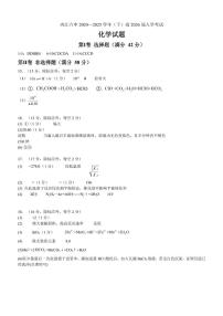 四川省内江市第六中学2024-2025学年高二下学期入学考试化学试题（含答案）
