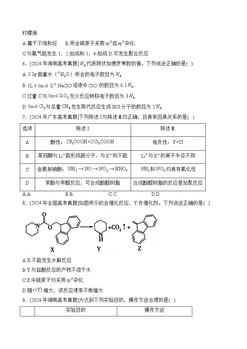 安徽卷2025届高三高考化学全真模拟卷第2页