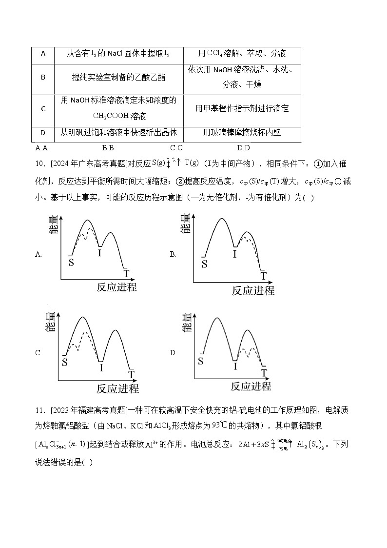 安徽卷2025届高三高考化学全真模拟卷第3页