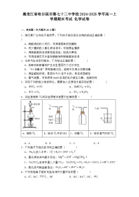 黑龙江省哈尔滨市第七十三中学校2024-2025学年高一上学期期末考试 化学试卷