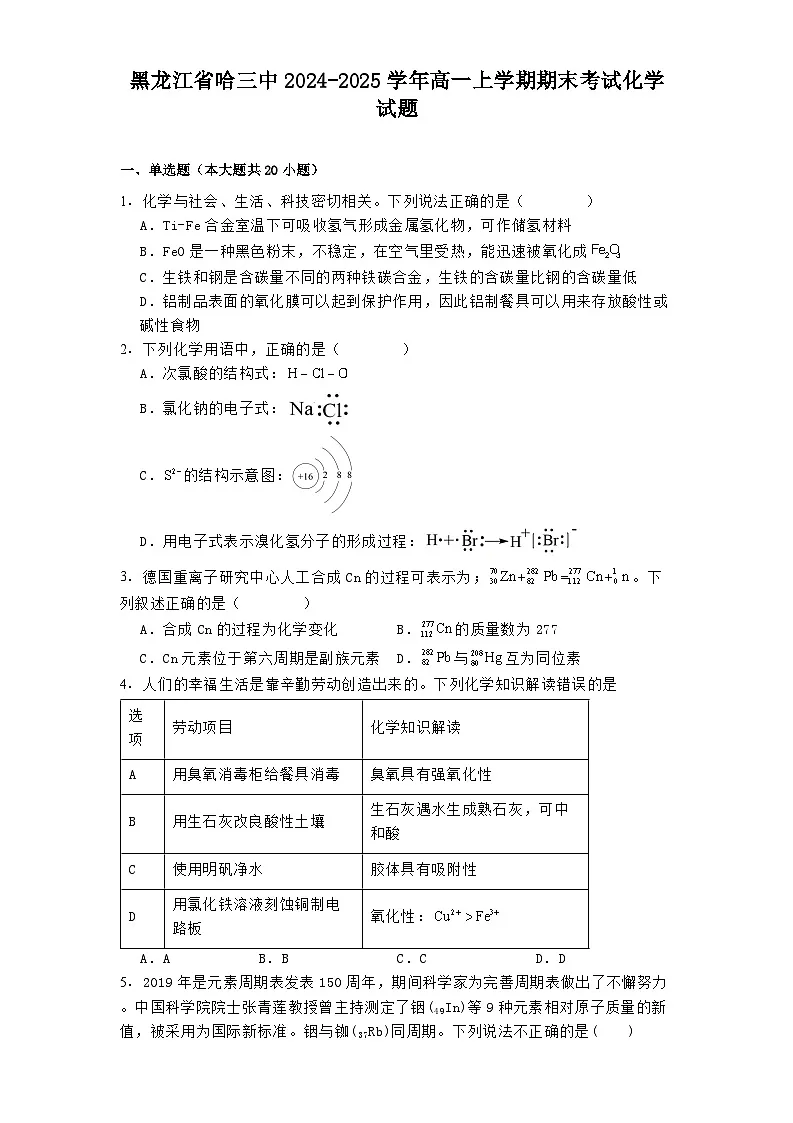 黑龙江省哈三中2024-2025学年高一上学期期末考试化学试题第1页