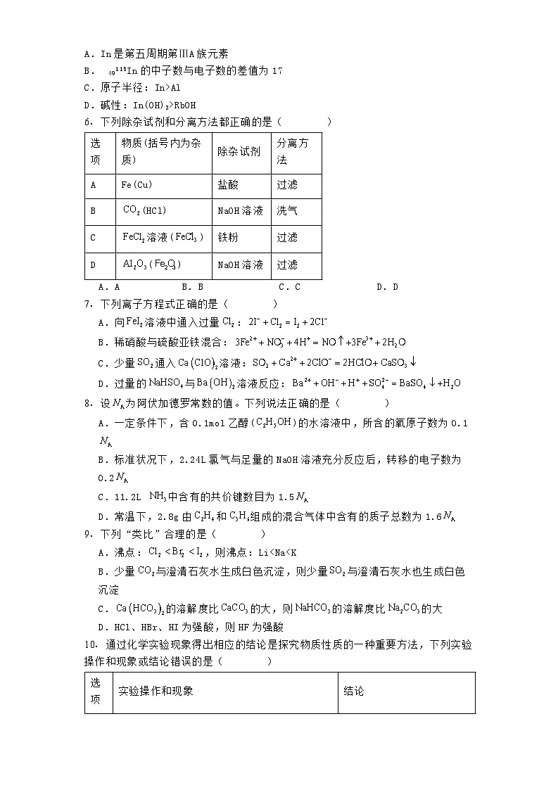 黑龙江省哈三中2024-2025学年高一上学期期末考试化学试题第2页