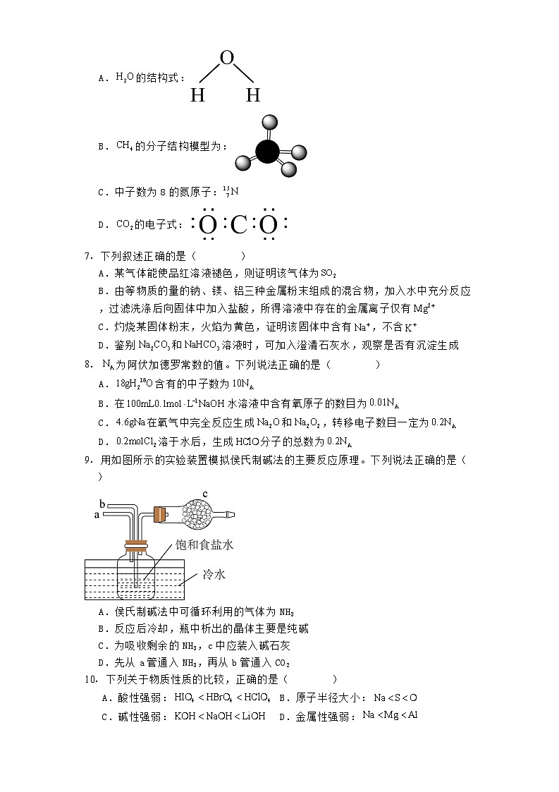 湖南省长沙市明德中学2024-2025学年高一下学期第一次月考化学试题第2页