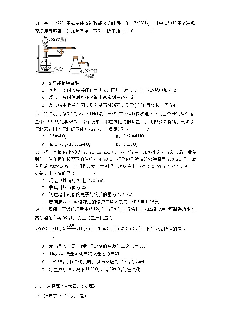 湖南省长沙市明德中学2024-2025学年高一下学期第一次月考化学试题第3页