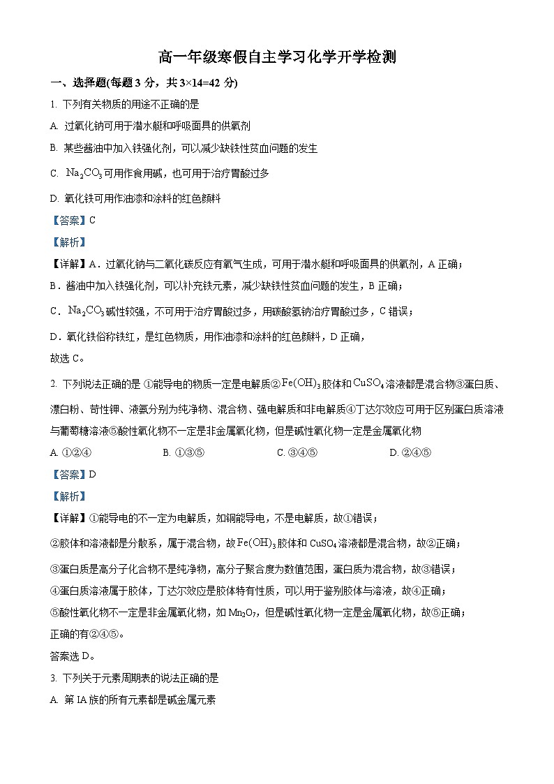 江西省赣州市上犹中学2024-2025学年高一下学期开学考试 化学试题(解析版)第1页