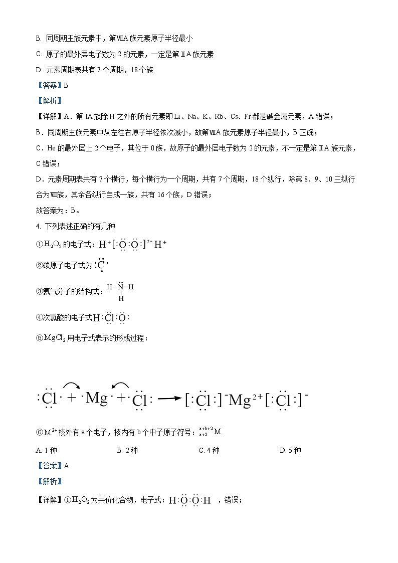 江西省赣州市上犹中学2024-2025学年高一下学期开学考试 化学试题(解析版)第2页