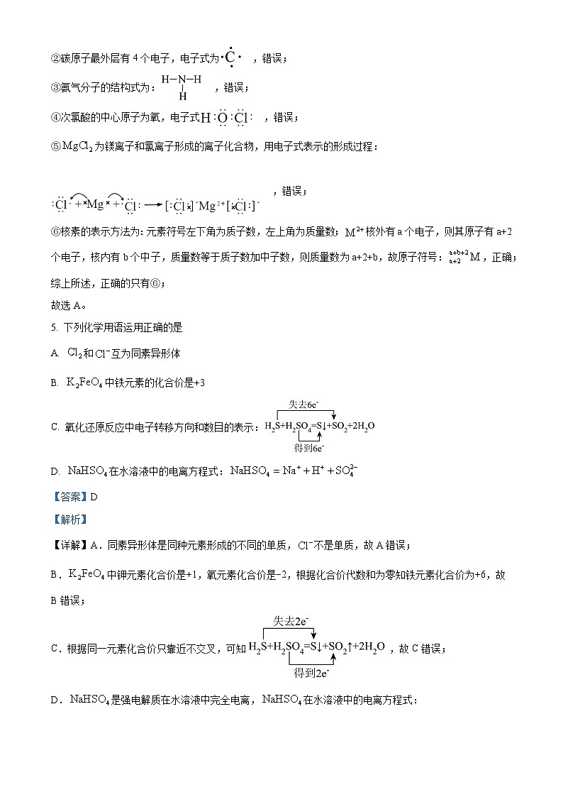 江西省赣州市上犹中学2024-2025学年高一下学期开学考试 化学试题(解析版)第3页