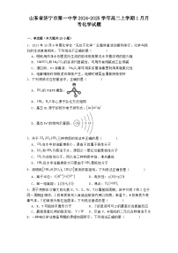 山东省济宁市第一中学2024-2025学年高二上学期1月月考化学试题