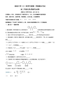 上海市格致中学2024-2025学年高二上学期 期末考试化学试卷（解析版）