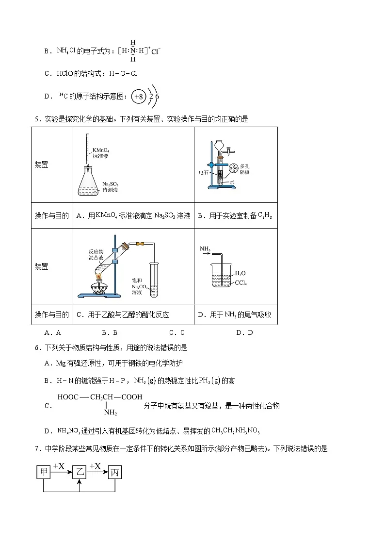 四川省广安市广安第二中学校2025届高三下学期二模考试 化学试题第2页