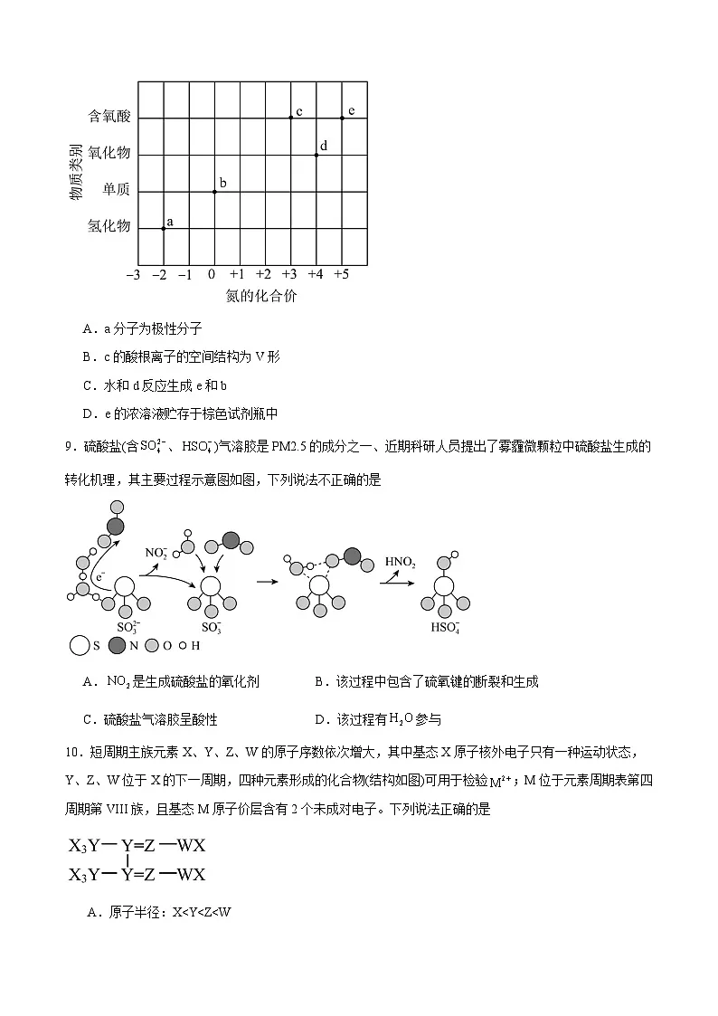 四川省自贡市蜀光中学2025届高三下学期二模化学试题第3页