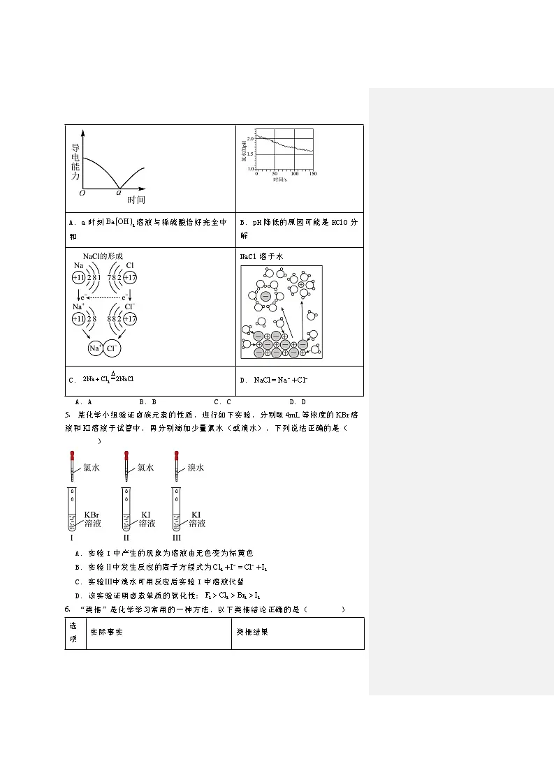 重庆市长寿中学校2024-2025学年高一上学期1月期末考试 化学试题第2页