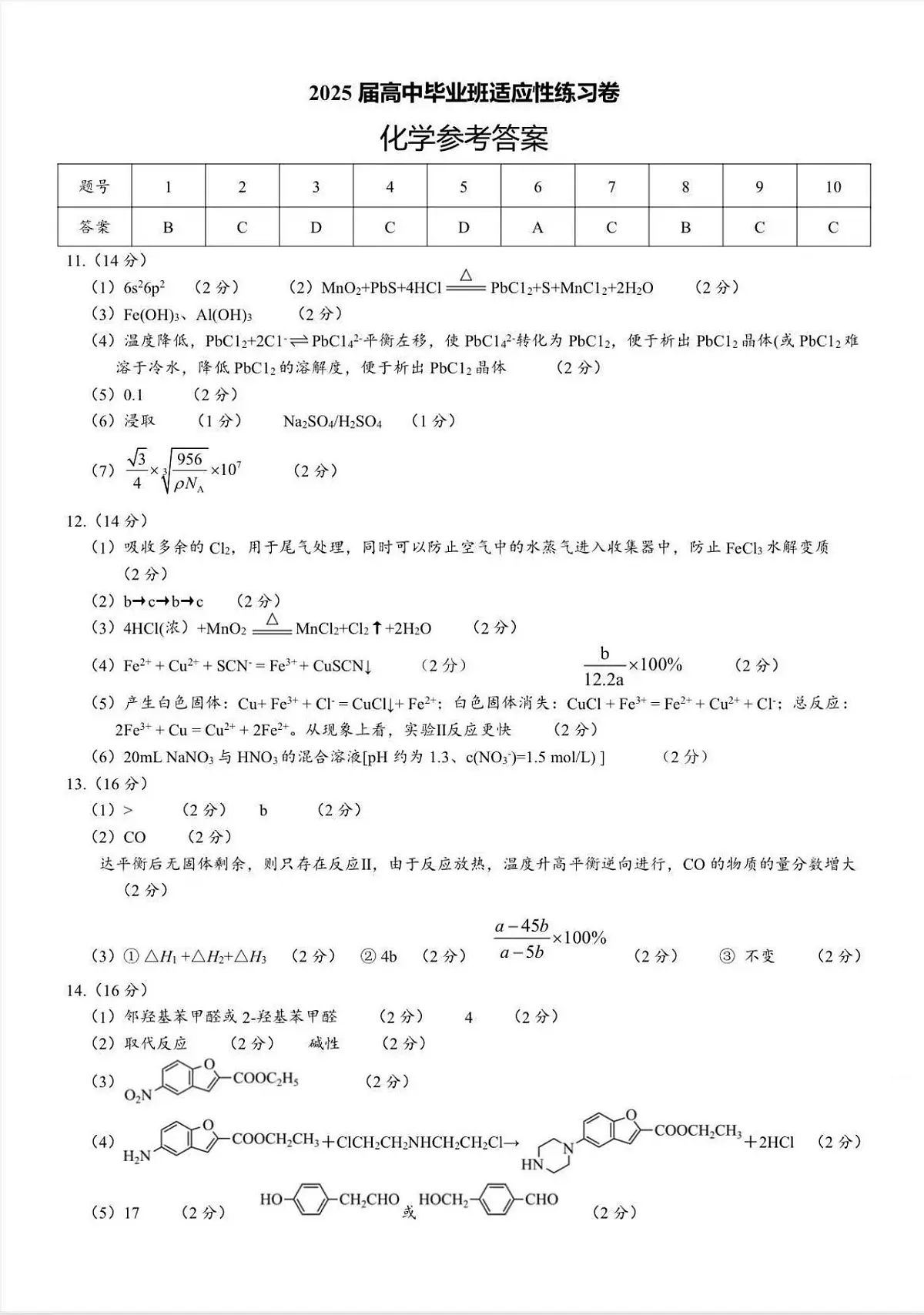 福建省2025届高三下学期适应性练习化学答案第1页