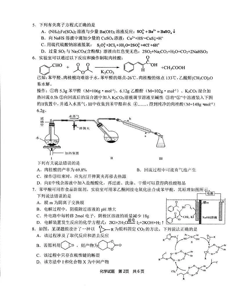 福建省2025届高三下学期适应性练习化学试题第2页