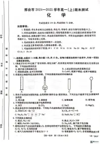 河北省邢台市2024-2025学年高一上学期1月期末考试 化学 PDF版含解析