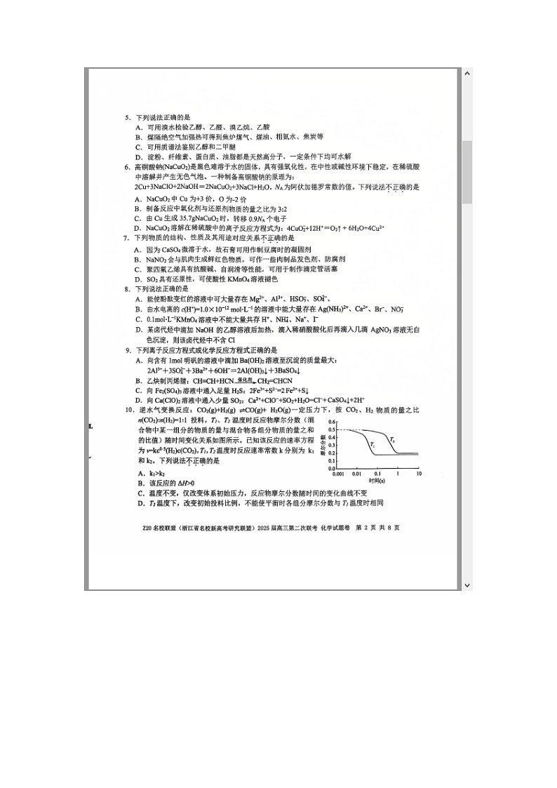 Z20名校联盟(浙江省名校新高考研究联盟)2025届高三上学期第二次联考(一模)化学试题 含答案第2页