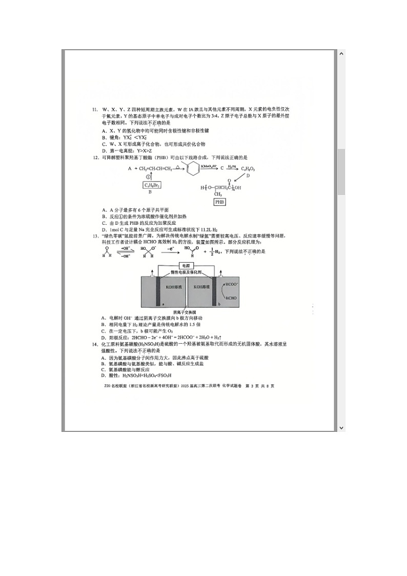 Z20名校联盟(浙江省名校新高考研究联盟)2025届高三上学期第二次联考(一模)化学试题 含答案第3页