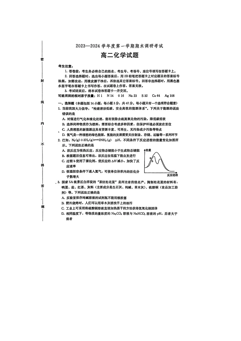 河北省保定市2023-2024学年高二上学期期末调研考试 化学 含答案第1页