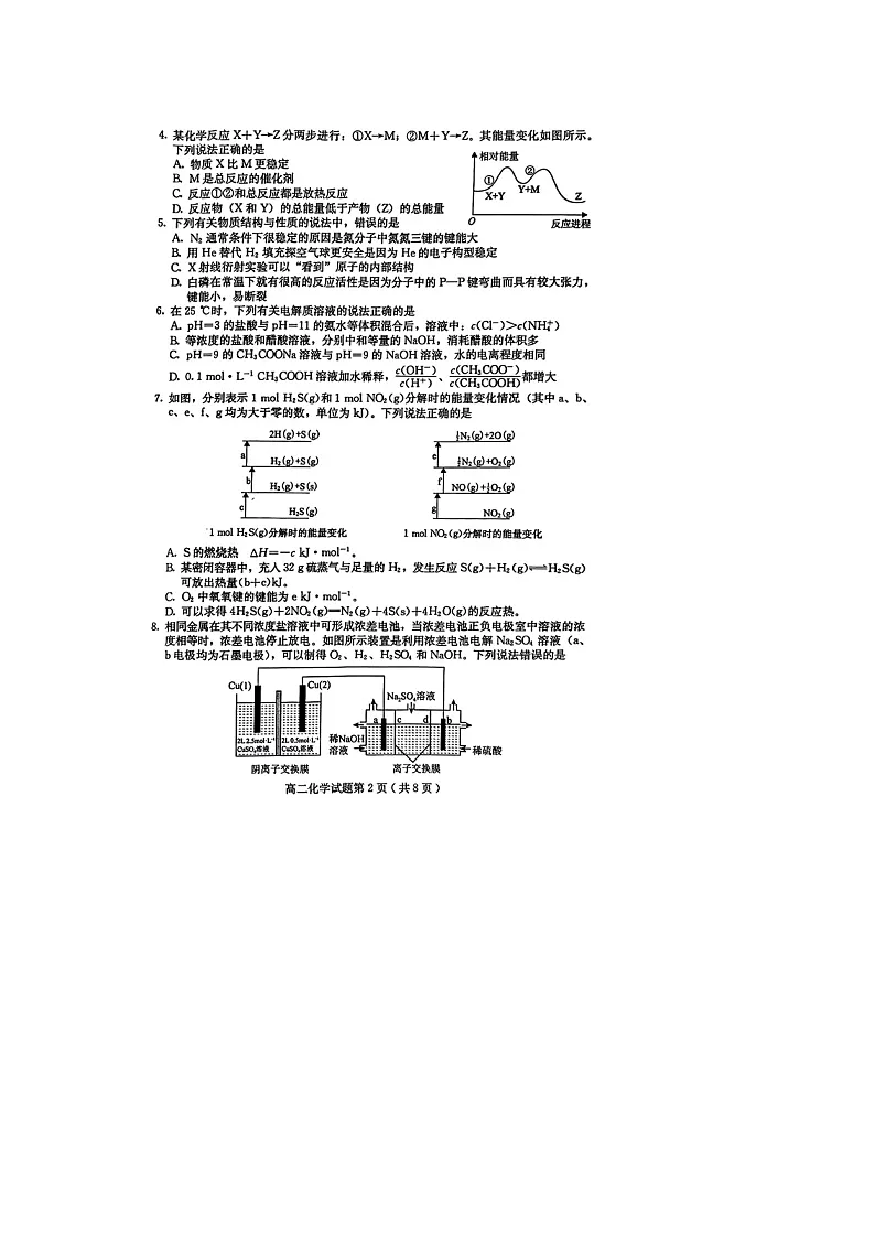 河北省保定市2023-2024学年高二上学期期末调研考试 化学 含答案第2页