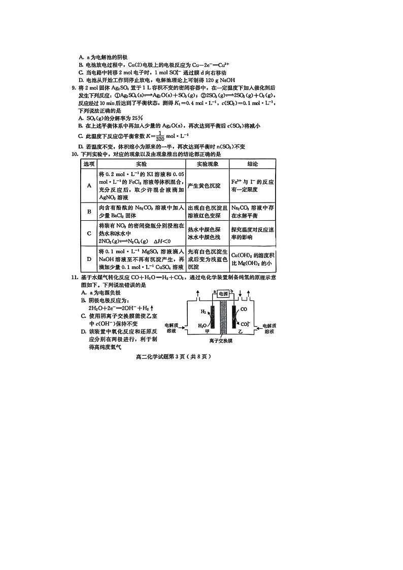 河北省保定市2023-2024学年高二上学期期末调研考试 化学 含答案第3页
