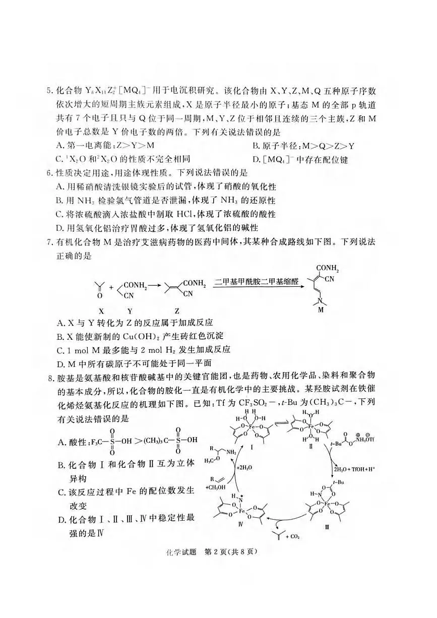 化学丨河北省承德、张家口市2025届高三下学期3月统一模拟考试(一)化学试卷及答案第2页